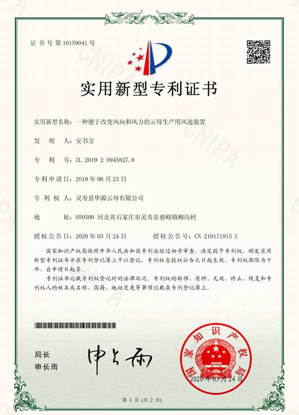 實(shí)用新型專(zhuān)利證書(shū)