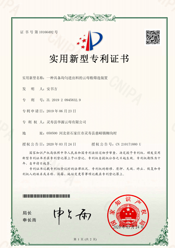 實(shí)用新型專(zhuān)利證書(shū)